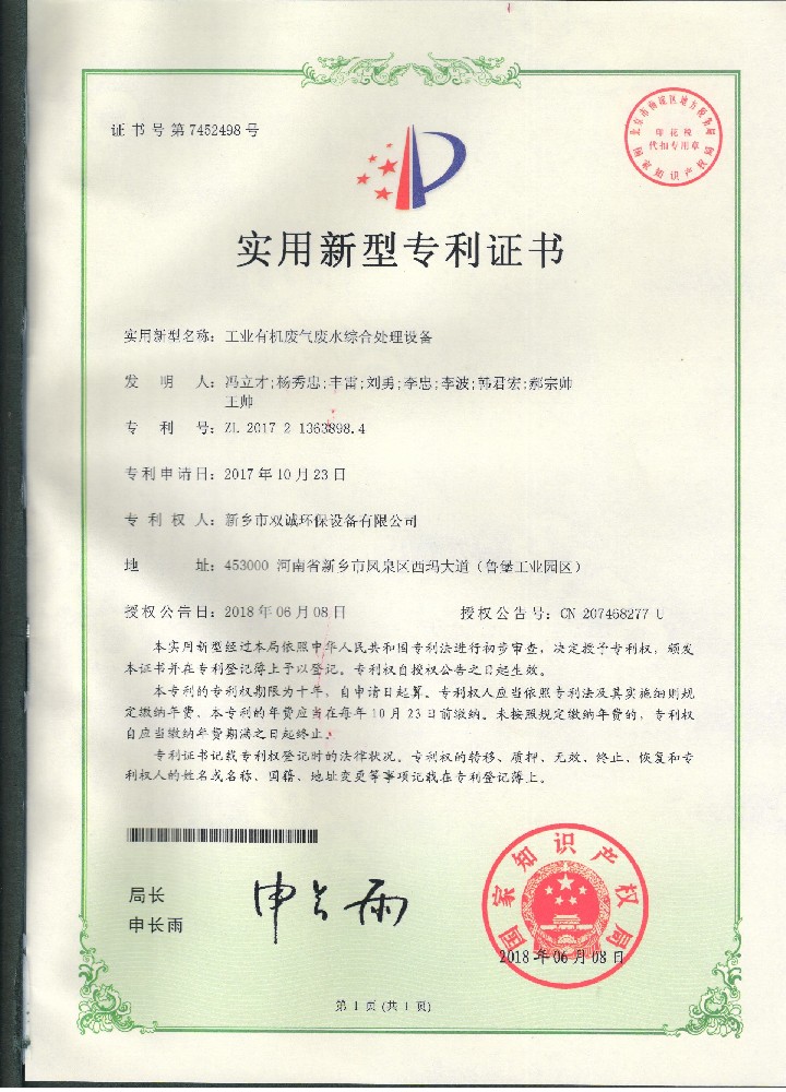 工業有機廢氣廢水綜合處理設備